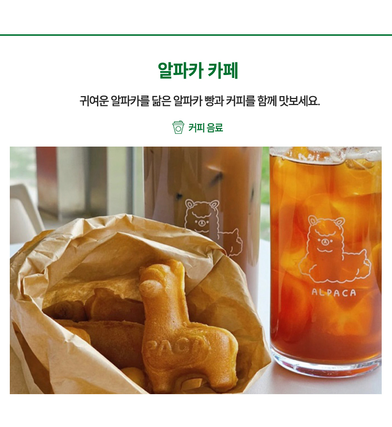 알파카카페 - 향기로운 커피와 꽃차, 달콤한 디저트를 드셔 보세요.