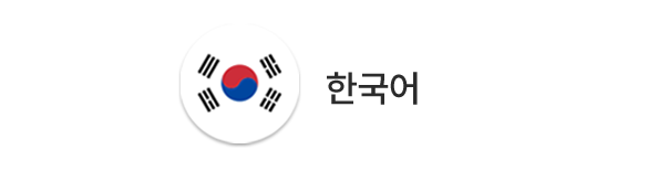 한국