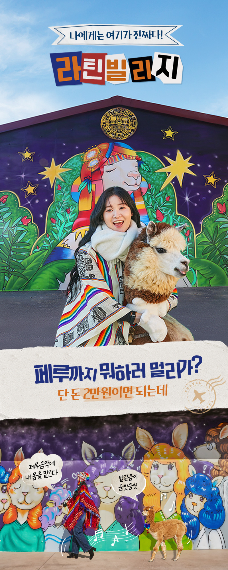 라틴빌리지 오픈