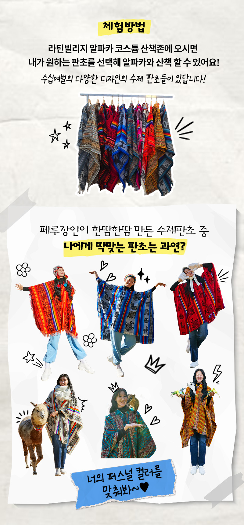 퍼스널컬러에 맞는 판초를 입어보세요