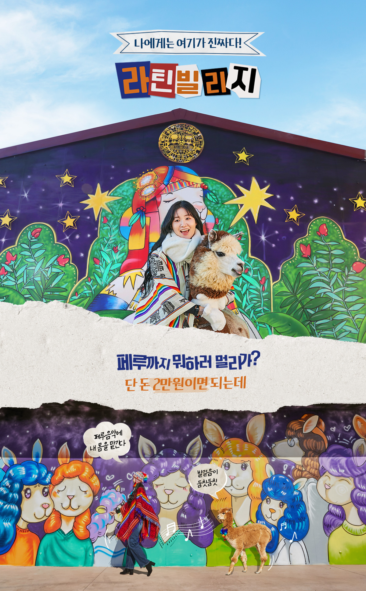 라틴빌리지 오픈
