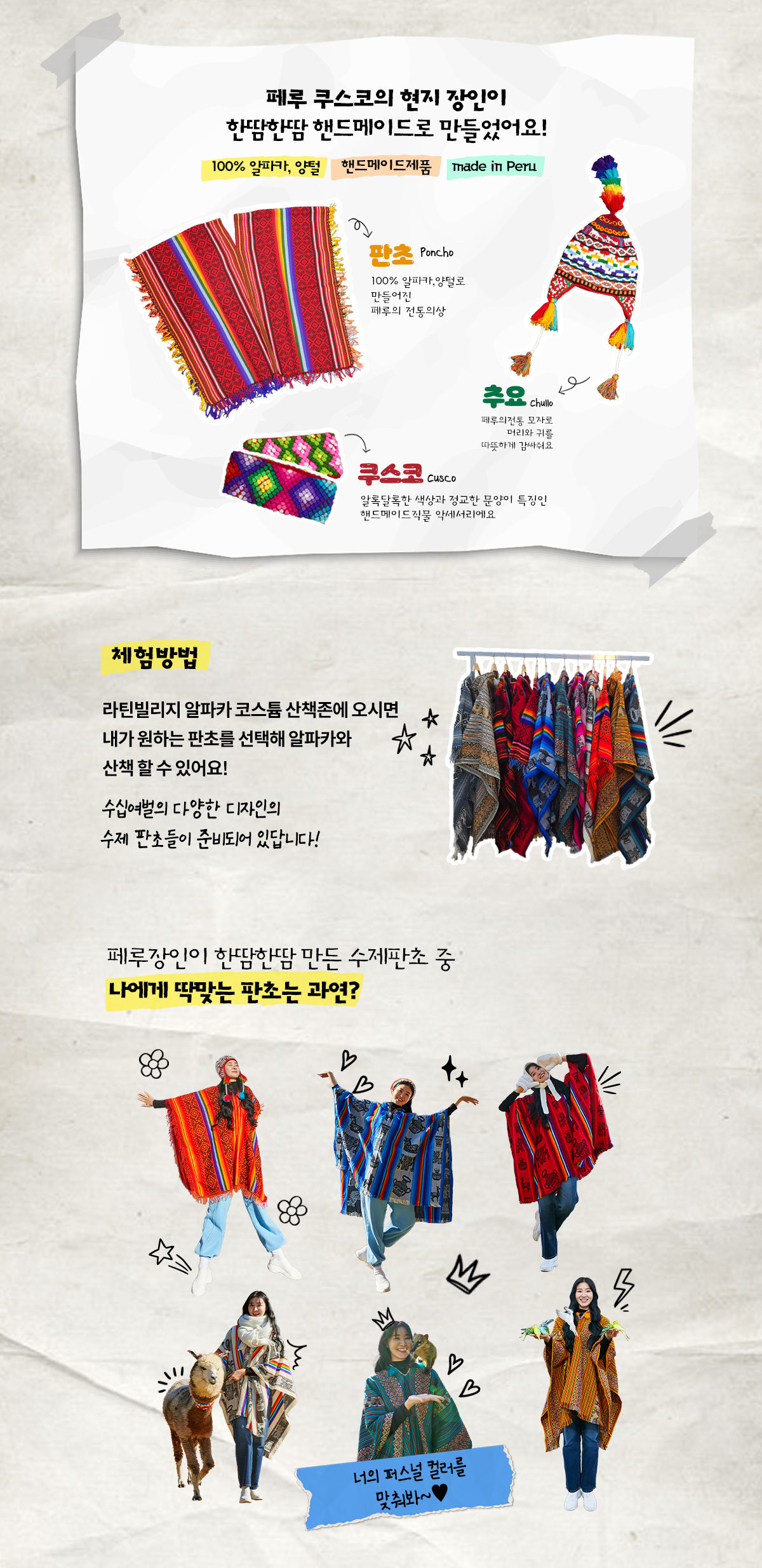알파카 산책, 페루 전통의상 판초를 입고 알파카와 산책을 해보세요.퍼스널컬러에 맞는 판초를 입어보세요