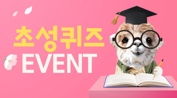 알파카월드 초성퀴즈 EVENT